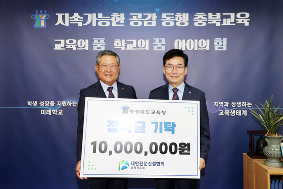 전문건설협회 충북도회, 충북교육청에 장학금 1000만원 기탁