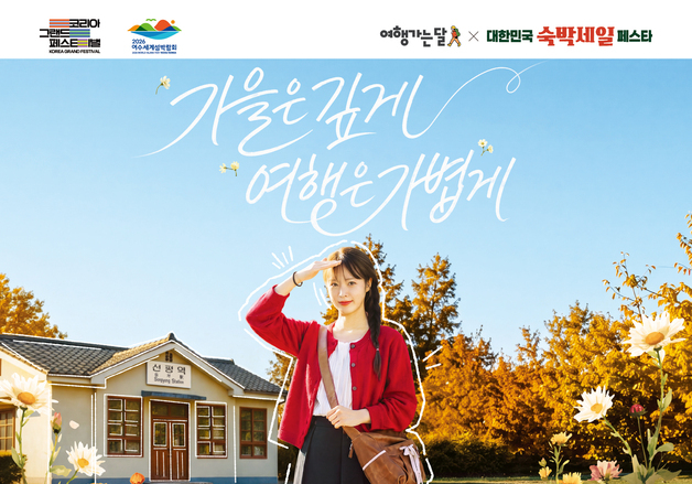 가을 부산여행 숙박비 최대 7만원 할인…22일부터 쿠폰 발급