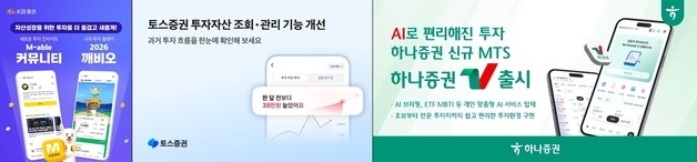 매매 성적부터 내 종목 소식까지…불붙는 증권사 MTS 경쟁
