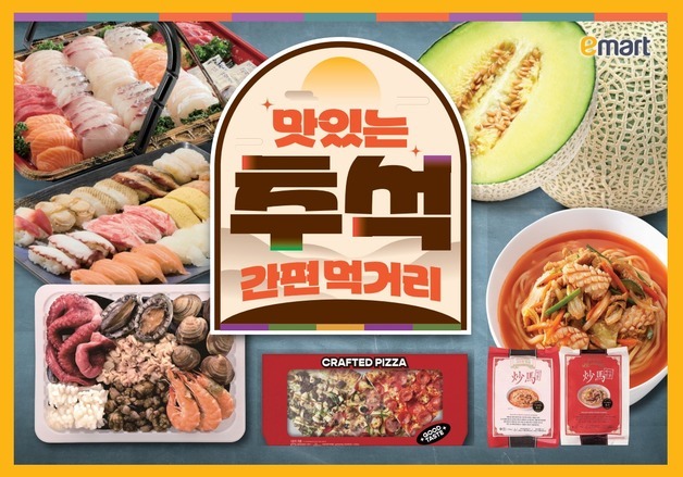 "소고기·삼겹살부터 모둠회까지"…이마트, 추석 먹거리 할인전