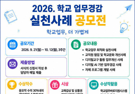 'AI 활용' 업무경감 실천사례 찾는다…충북교육청, 공모전 개최
