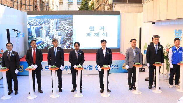 도심 공공주택 복합사업 첫 철거…방학역 일대 5년 만에 사업 본격화