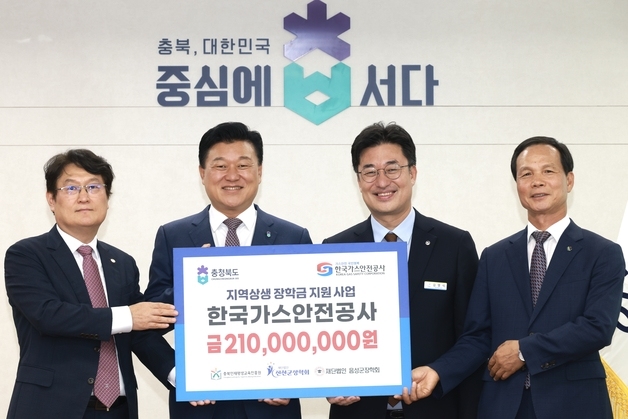 매년 2100만 원씩 10년…가스안전공사, 충북 인재 지원한다