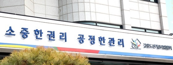 선거비용 초과·불법 수당 제공…강원선관위, 관계자 4명 고발