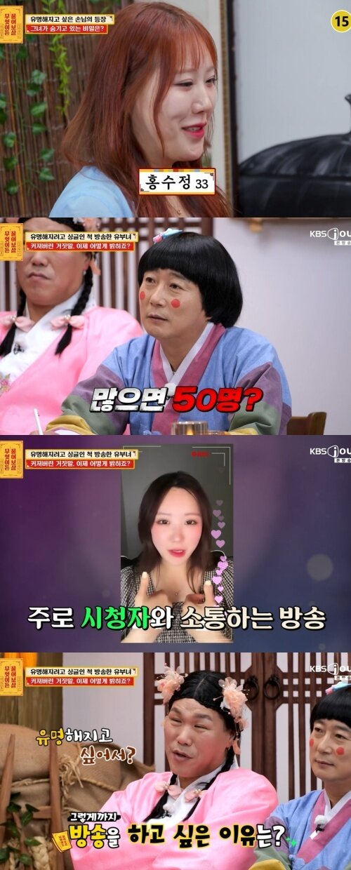 본문 이미지 - KBS Joy '무엇이든 물어보살' 화면 캡처