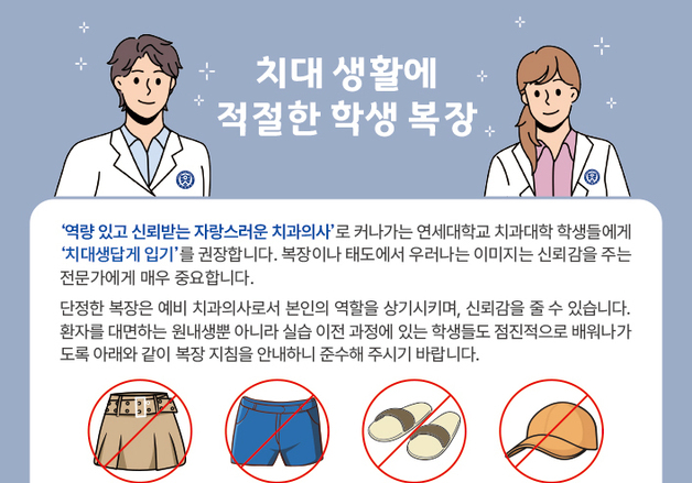 "치대생답게, 반바지·슬리퍼 금지" 연세대 치대 자필 반성문 논란