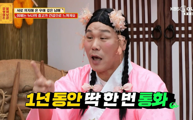 '물어보살' 서장훈, 여동생 언급…"1년간 딱 1번 전화"