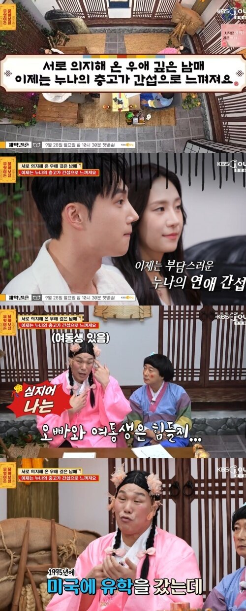 본문 이미지 - KBS Joy '무엇이든 물어보살' 화면 캡처
