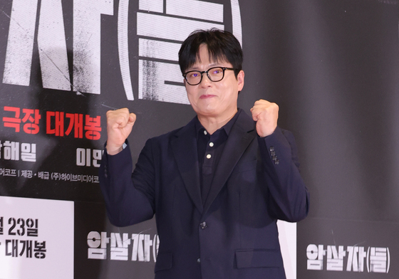김형묵 '암살자(들)' 파이팅