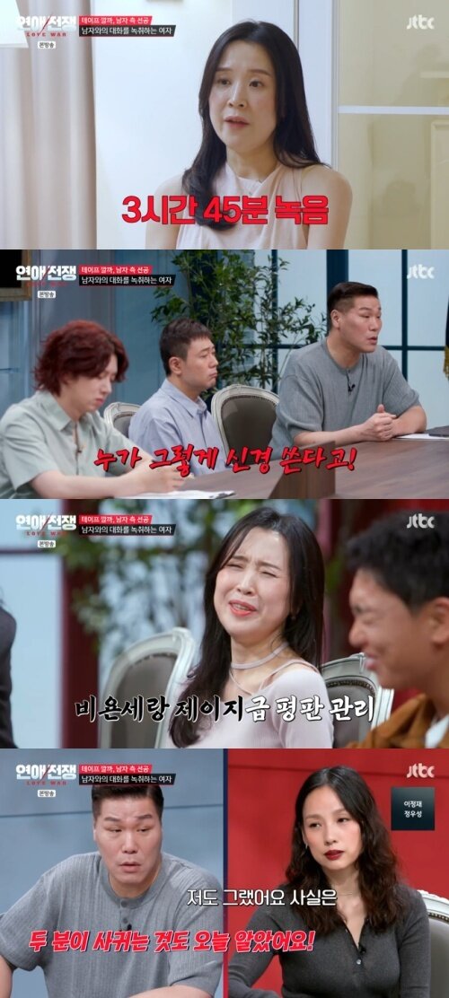본문 이미지 - JTBC '연애전쟁' 화면 캡처