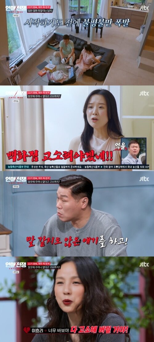 본문 이미지 - JTBC '연애전쟁' 화면 캡처