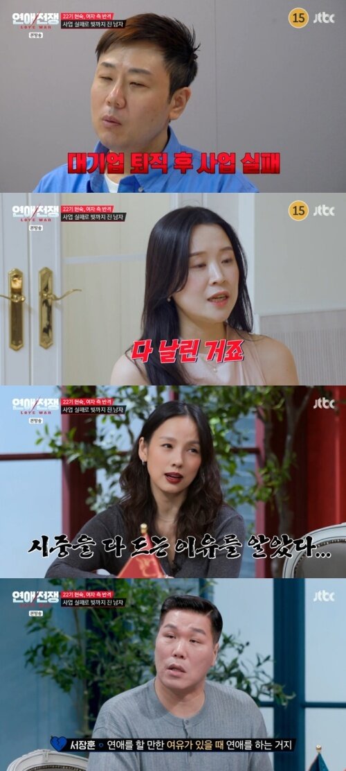 본문 이미지 - JTBC '연애전쟁' 화면 캡처