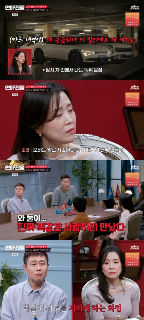 본문 이미지 - JTBC '연애전쟁' 화면 캡처