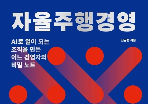"25명이 100명의 업무를 하며 매출 3배 확대"…AI 도입은 생존 문제