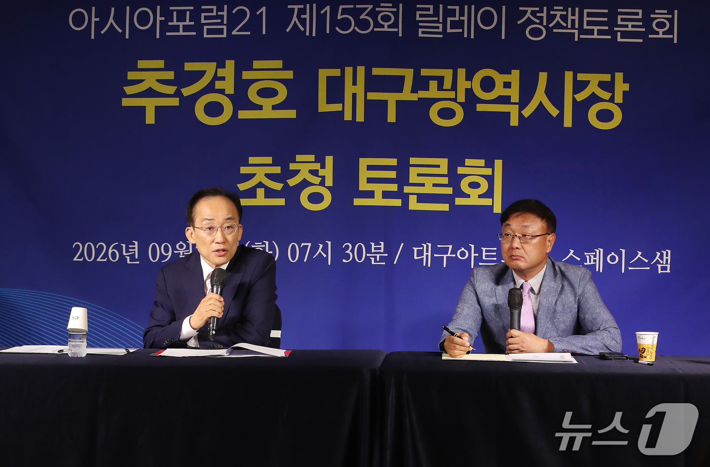 (대구=뉴스1) 공정식 기자 = 추경호 대구시장이 22일 오전 대구 남구 이천동 대구아트파크에서 열린 아시아포럼21 초청 토론회에서 모두 발언을 하고 있다. 2026.9.22/뉴스 …