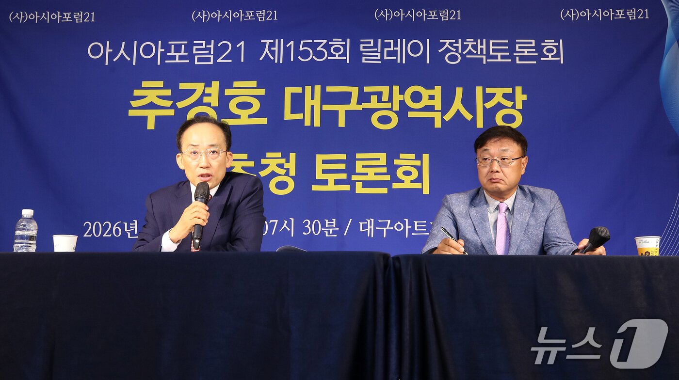 본문 이미지 - 추경호 대구시장이 22일 오전 대구 남구 이천동 대구아트파크에서 열린 아시아포럼21 초청 토론회에서 모두 발언을 하고 있다. 2026.9.22 ⓒ 뉴스1 공정식 기자