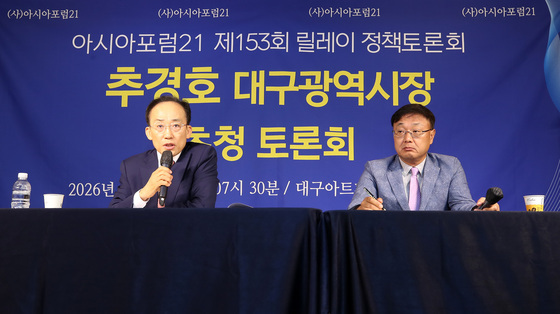 추경호 대구시장, 아시아포럼21 초청토론회 모두 발언