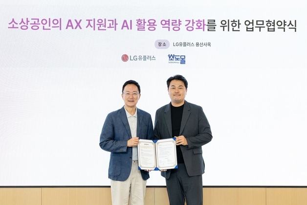 LGU+, 소도몰과 손잡고 소상공인 AX 지원…AI로 상품 수요 예측
