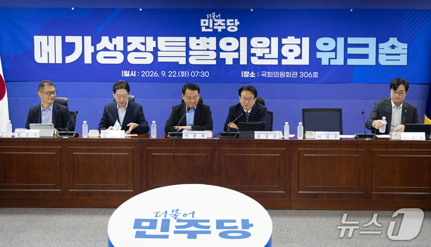 (서울=뉴스1) 유승관 기자 = 권칠승 더불어민주당 메가성장특별위원회 상임부위원장이 22일 서울 여의도 국회 의원회관에서 열린 메가성장특별위원회 워크숍에서 발언하고 있다. 2026 …