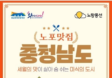"운전·동선 걱정 끝"…노랑풍선, '충남 노포 버스 투어' 선봬