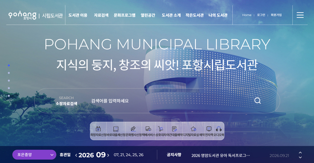 포항시립도서관, 직장인 위한 '별찌인문교실' 2개 강좌 개설