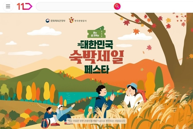 11번가, 가을 '숙박세일 페스타' 동참…4만여개 국내 숙박 할인