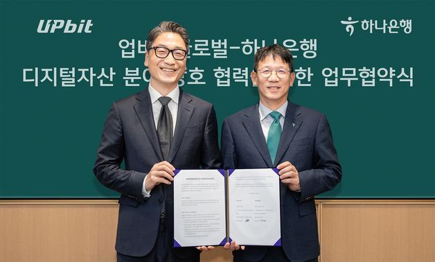 하나은행, 업비트 글로벌과 트래블룰 MOU…디지털자산 이전 협력