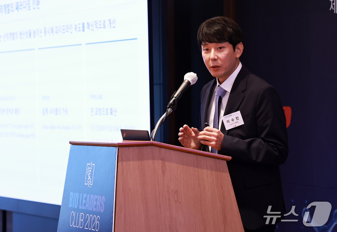 본문 이미지 - 이수민 삼진제약 연구센터장 22일 서울 중구 더그랜드롯데 서울 호텔에서 뉴스1 주최로 열린 제29회 바이오리더스클럽 2026에서 'AI시대, 전통 제약사의 R&D는 어떻게 변화하는가'를 주제로 강연하고 있다. 2026.9.22 ⓒ 뉴스1 구윤성 기자