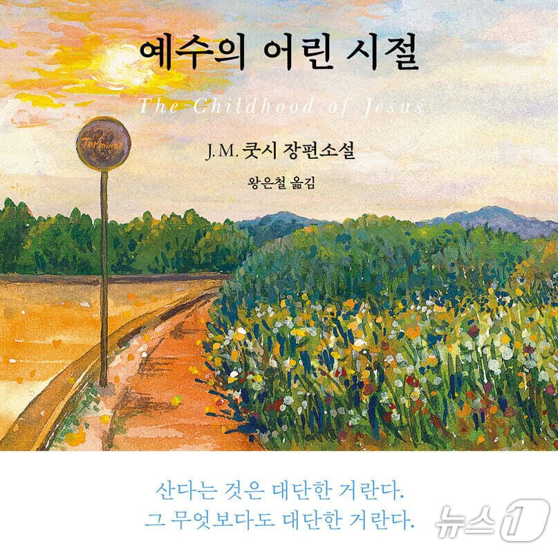 본문 이미지 - '예수의 어린 시절' 정보그림 / 뉴스1