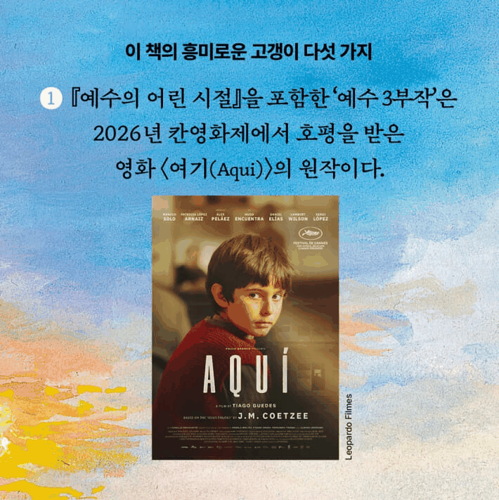 기억 잃은 이주민들의 도시…노비야에서 묻는 난민과 환대