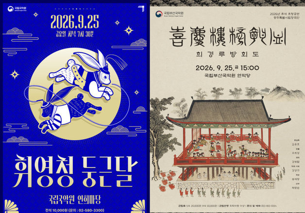 추석 연휴엔 역시 우리가락…국악·판소리·연희 함께하는 한가위