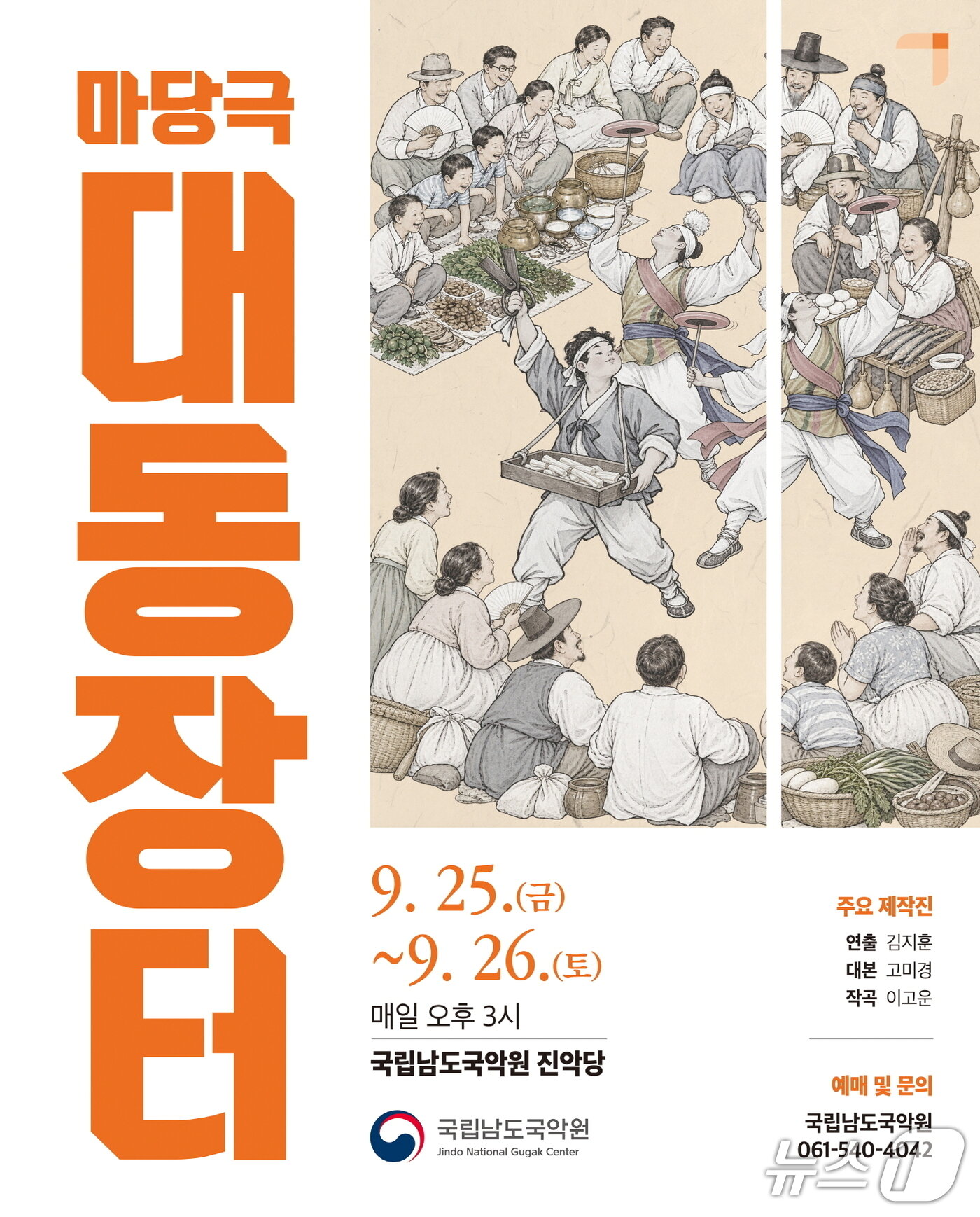 본문 이미지 - '휘영청, 둥근 달' (추석 연휴를 맞아 24일부터 27일까지 서울·부산·진도에서 국악, 판소리, 연희 공연과 체험 프로그램 제공. 재판매 및 DB 금지) 2026.9.24/뉴스1