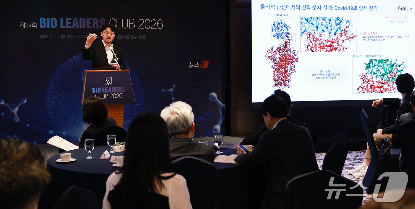 본문 이미지 - 박태용 갤럭스 대표가 22일 서울 중구 더그랜드롯데 서울 호텔에서 뉴스1 주최로 열린 제29회 바이오리더스클럽 2026에서 '분자 설계 AI로 다시 쓰는 신약개발의 패러다임'을 주제로 강연하고 있다. 2026.9.22 ⓒ 뉴스1 구윤성 기자