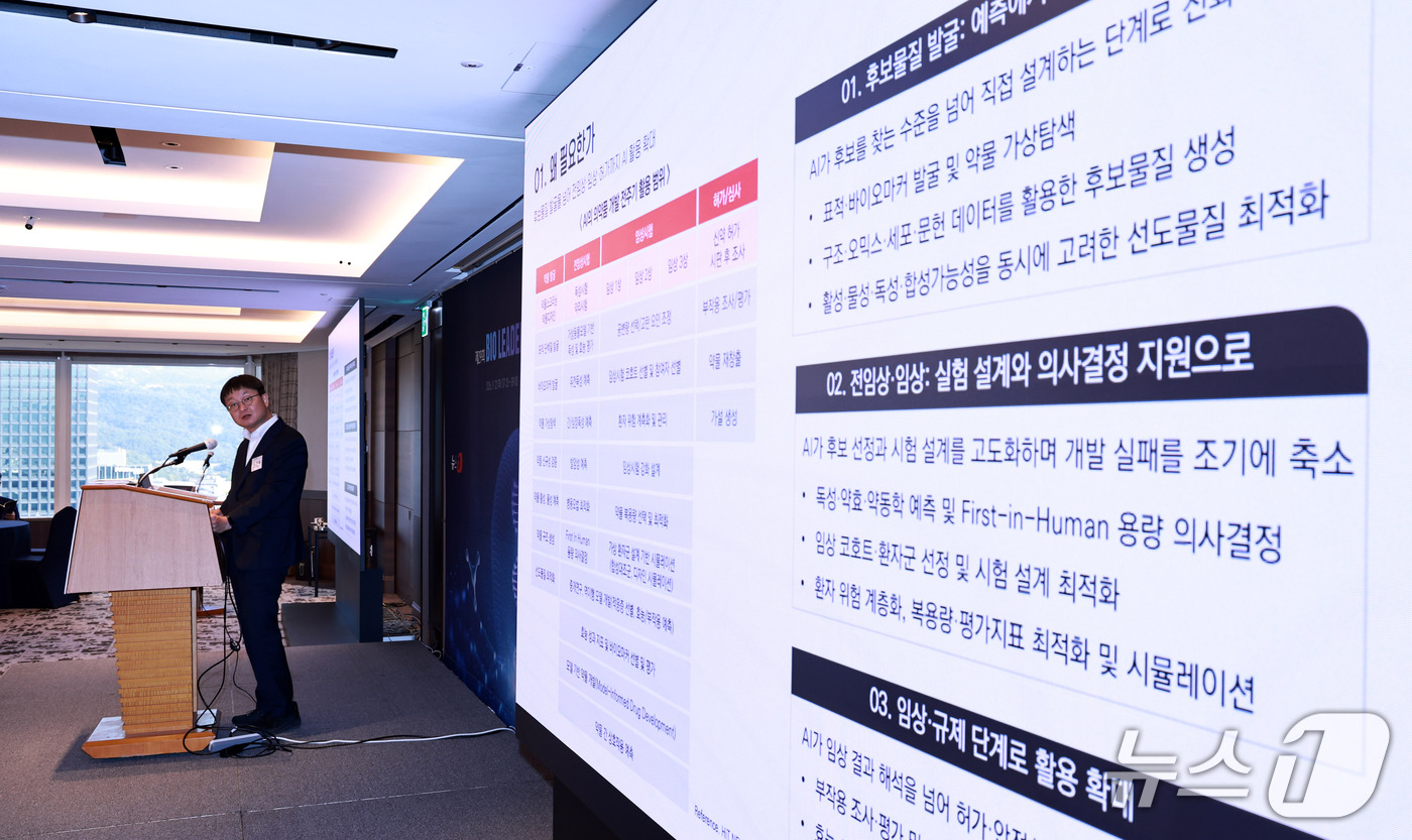 (서울=뉴스1) 구윤성 기자 = 오성일 보건복지부 제약바이오산업과장이 22일 서울 중구 더그랜드롯데 서울 호텔에서 뉴스1 주최로 열린 제29회 바이오리더스클럽 2026에서  'AI …