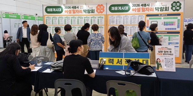 면접 보고 바로 취업까지…세종 여성박람회서 14명 채용