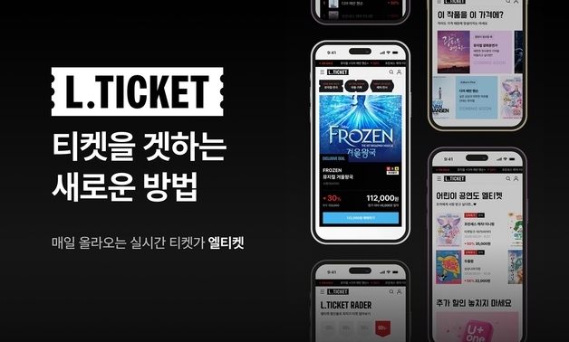 "뮤지컬·연극·전시, 할인 상품 한곳에서"…대홍기획, 엘티켓 서비스
