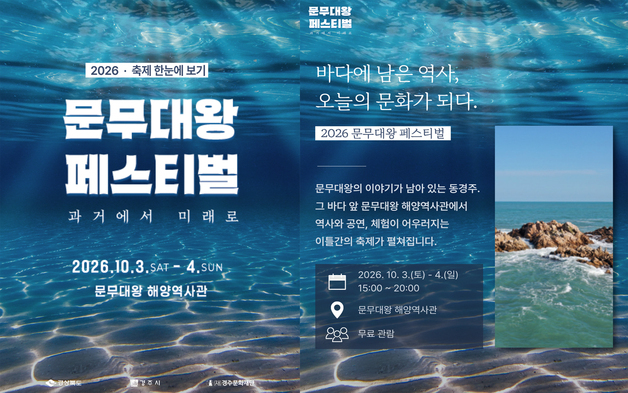 역사가 공연이 된다…경주 문무대왕 페스티벌 10월 3일 개막