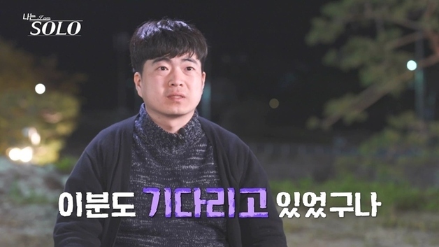 '나는솔로' 33기 광수, 모솔녀와 뒤늦게 핑크빛…"너무 늦게 왔구나"