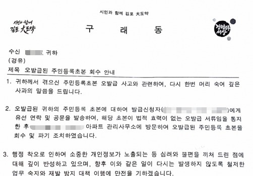 김포시, 주민등록 초본 오발급한 구래동 행정복지센터 감사 착수