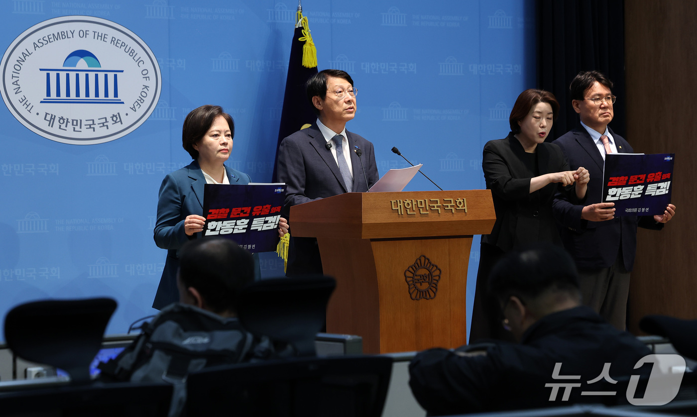 (서울=뉴스1) 김성진 기자 = 김형연 조국혁신당 의원(가운데)과 정춘생 사무총장, 황운하 의원이 22일 서울 여의도 국회 소통관에서 한동훈 특검법 발의 기자회견을 하고 있다. 2 …