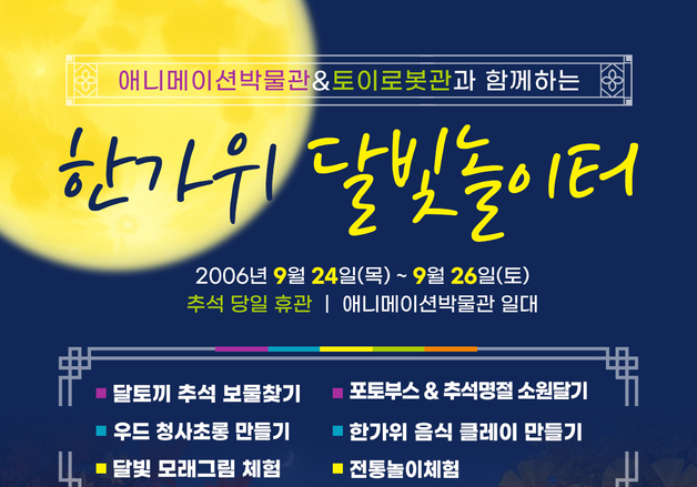 추석 연휴 춘천 관광지 곳곳 문 연다…가족 체험·공연 풍성