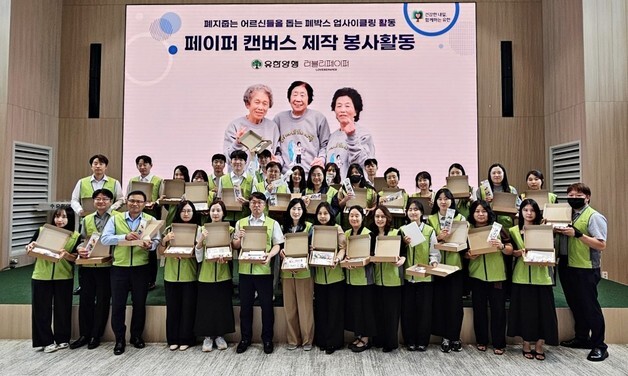 유한양행, '친환경 페이퍼 캔버스' 제작…취약계층 지원