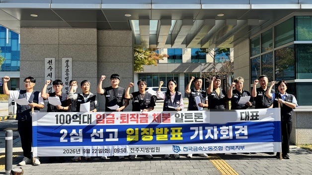 '임금·퇴직금 체불' 알트론 대표 항소심도 징역 2년6개월(종합)