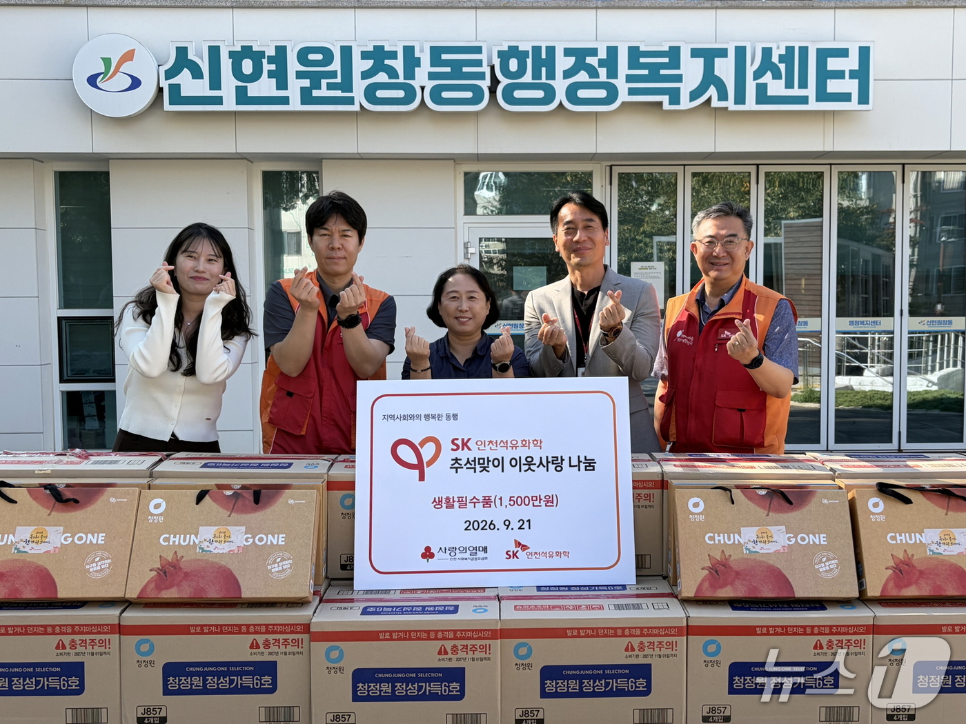 (인천=뉴스1) 이시명 기자 = SK인천석유화학은 최근 서해구 신현·원창동 행정복지센터를 방문해 사회 취약계층 680가구에 전달될 1500만원 상당의 생필품을 세트를 전달했다고 2 …