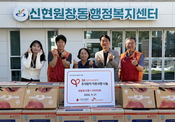 SK인천석유화학, 1500만원 상당 생필품 기탁…취약계층 전달
