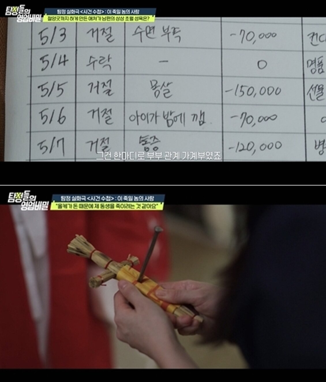 본문 이미지 - 채널A '탐정들의 영업비밀'