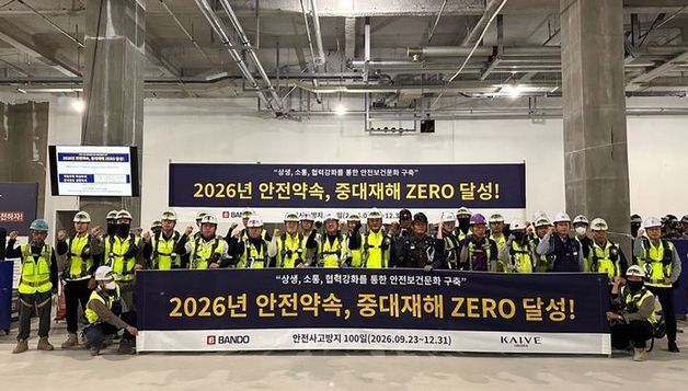 반도건설, 전국 현장 '무재해 100일 운동'…"안전관리 강화"