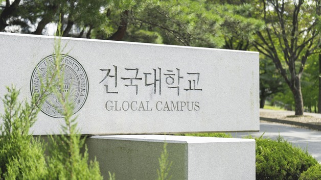 건국대 글로컬 2027학년도 수시모집 경쟁률 9.86대 1