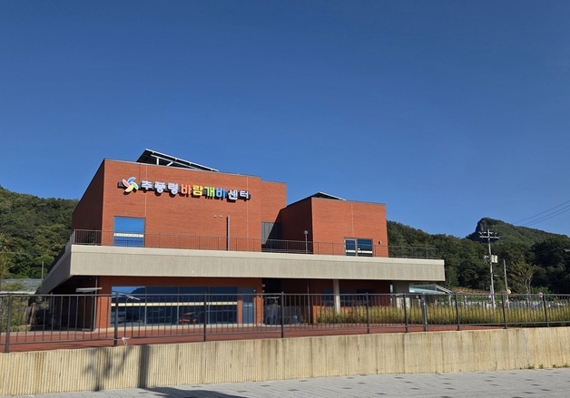 영동군 '추풍령 바람개비센터' 개관…지역 문화·교육 거점