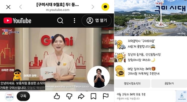 구미시 영상 시정소식지 카톡 구독자 4만7000명·조회수 12만
